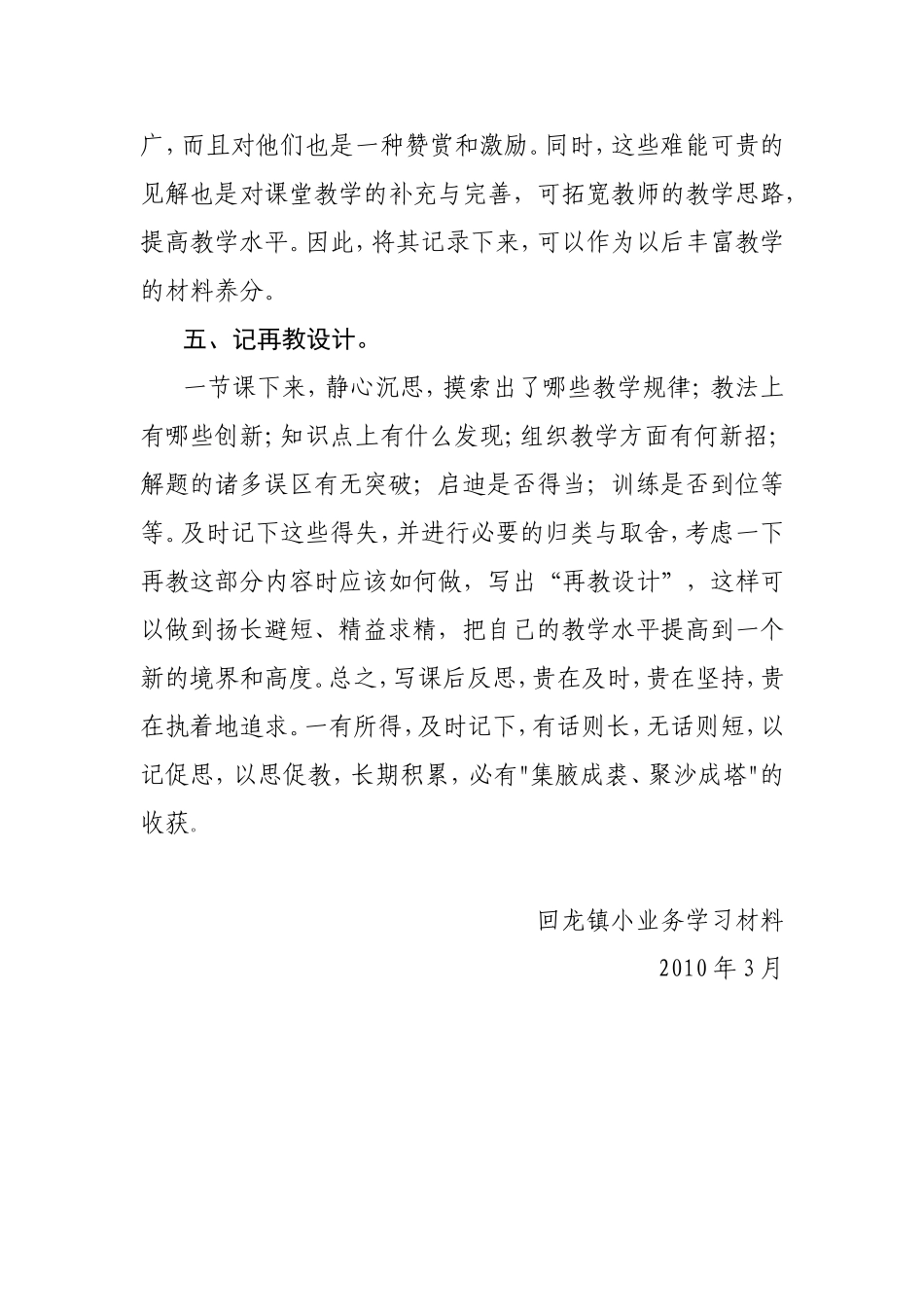 教师如何怎样写课后反思_第2页