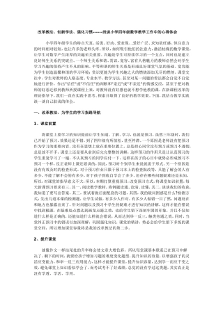 改革教法、创新学法、强化习惯------浅谈小学四年级数学教学工作中的心得体会