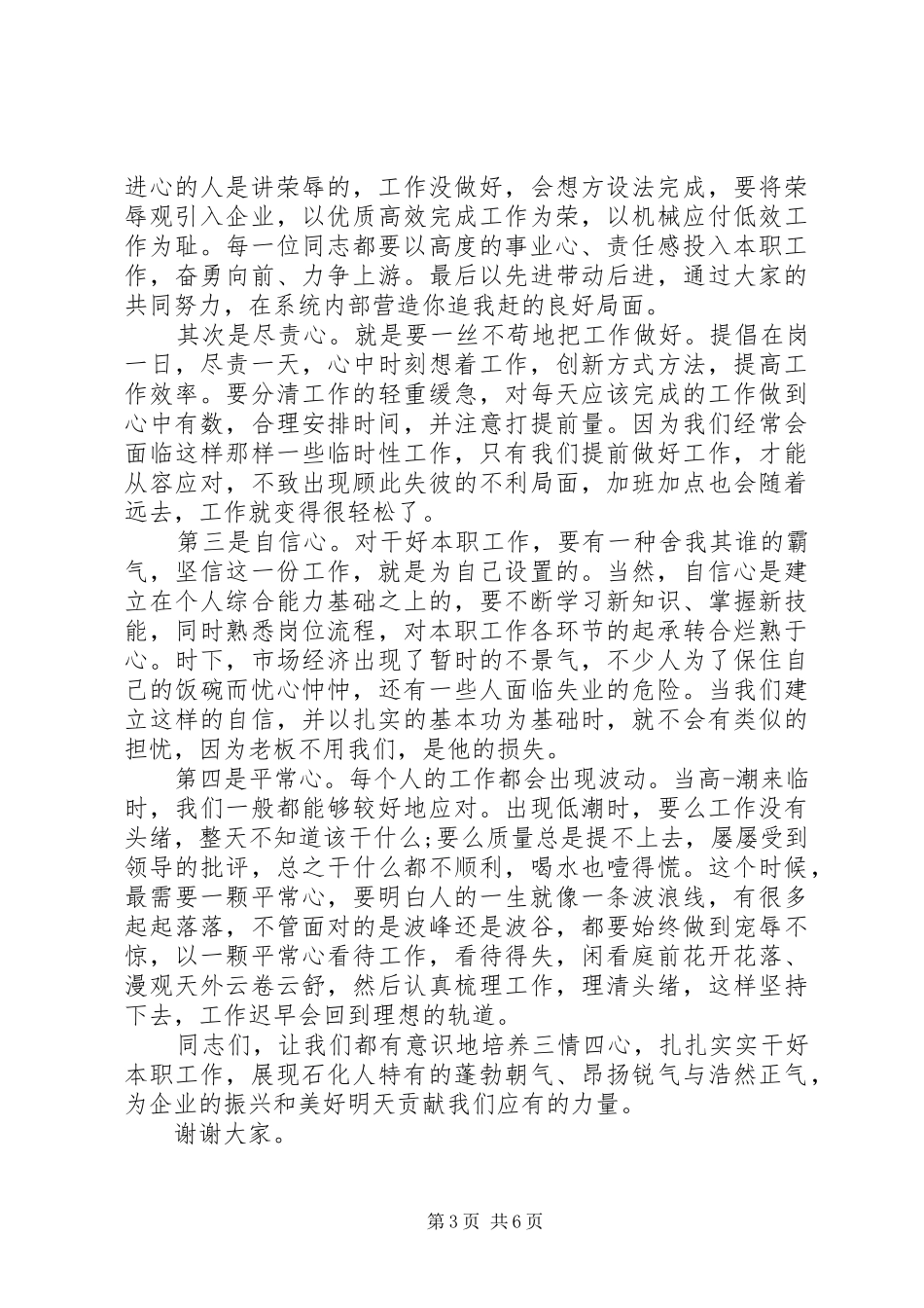 履职尽责主题演讲稿范文四篇_第3页