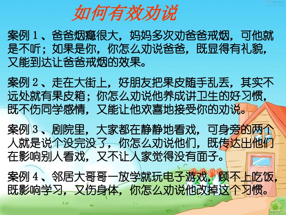 口语交际---劝说_第3页