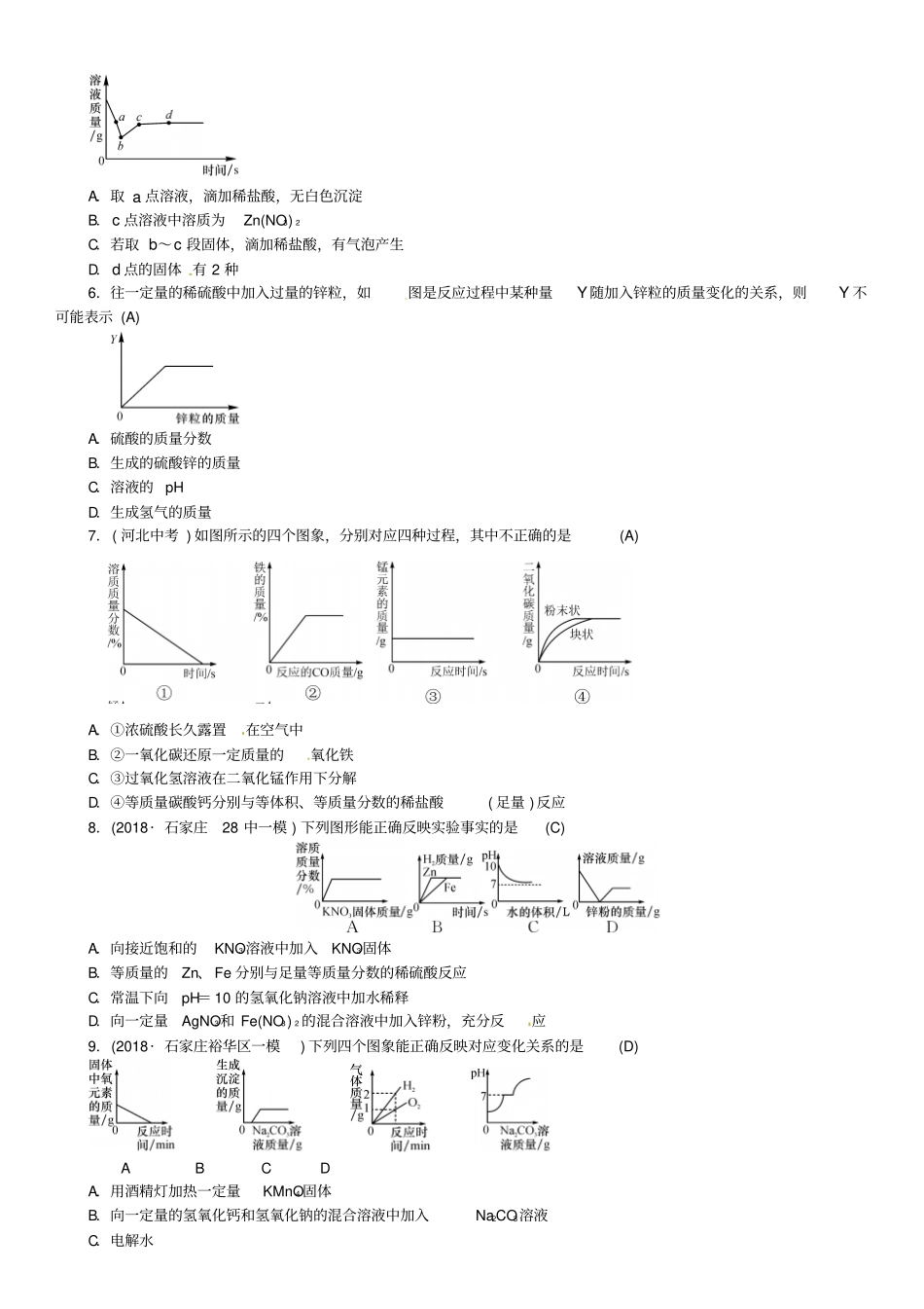 河北2018年秋九年级化学下册专题复习一坐标曲线题习题新版新人教版_第2页
