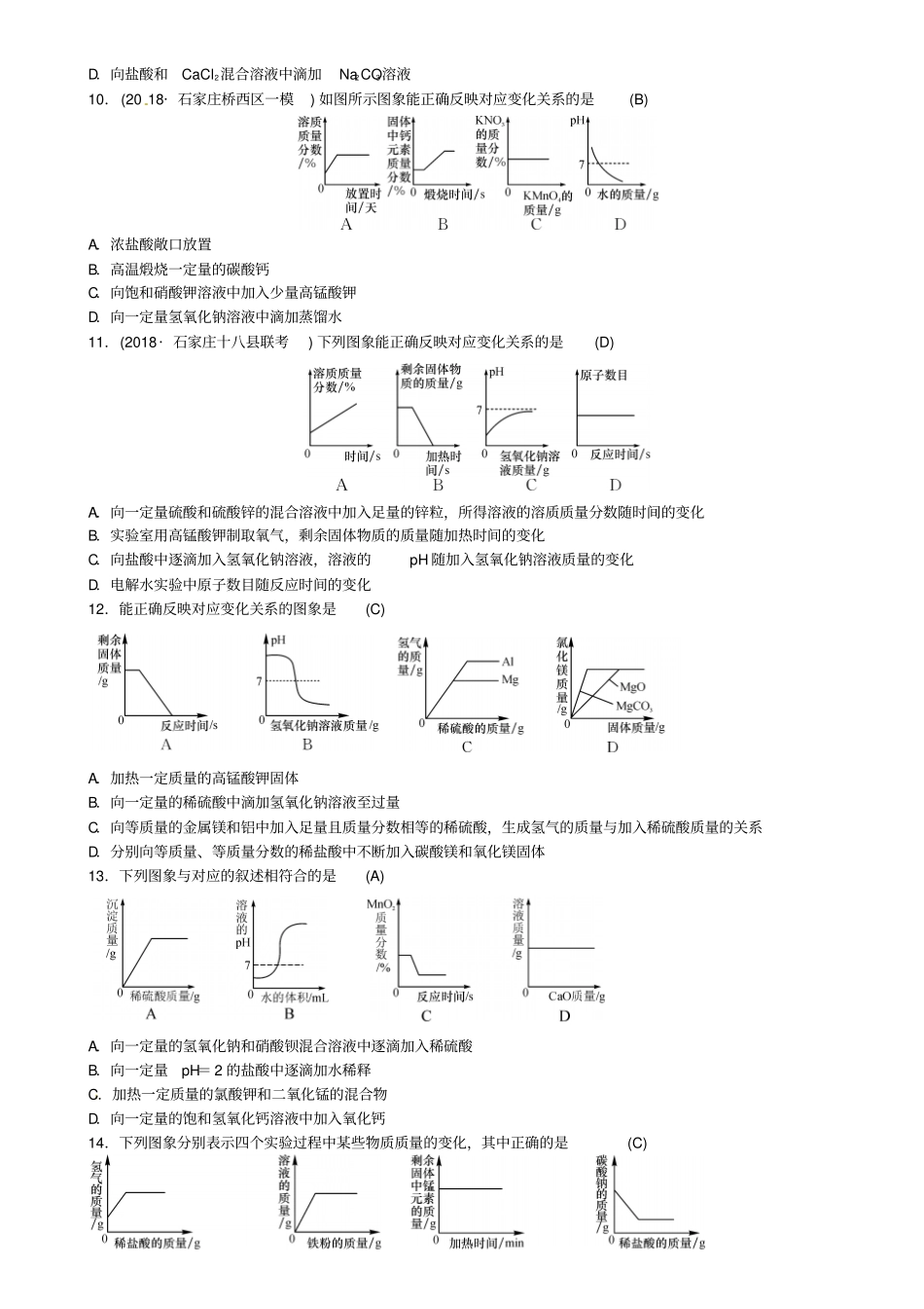 河北2018年秋九年级化学下册专题复习一坐标曲线题习题新版新人教版_第3页