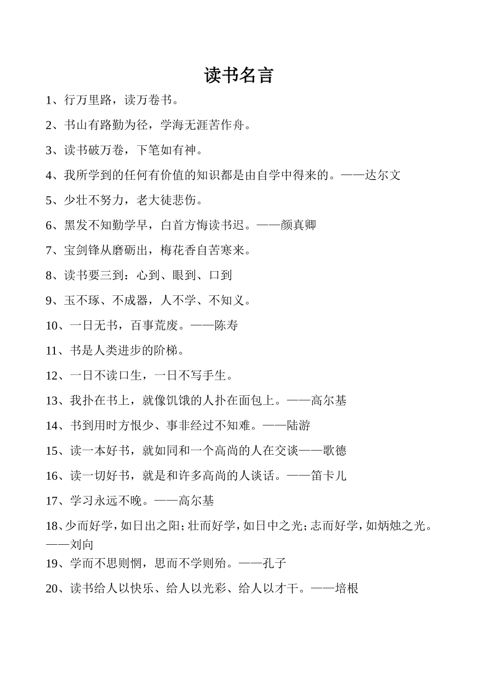 读书名言 (2)_第1页