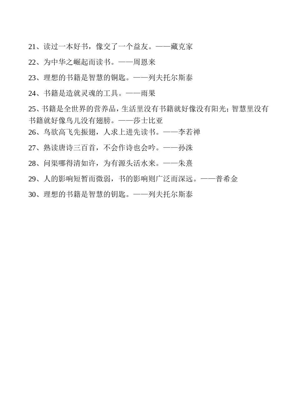 读书名言 (2)_第2页
