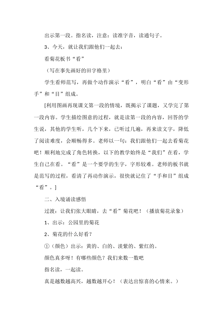 《看菊花》教学设计_第2页