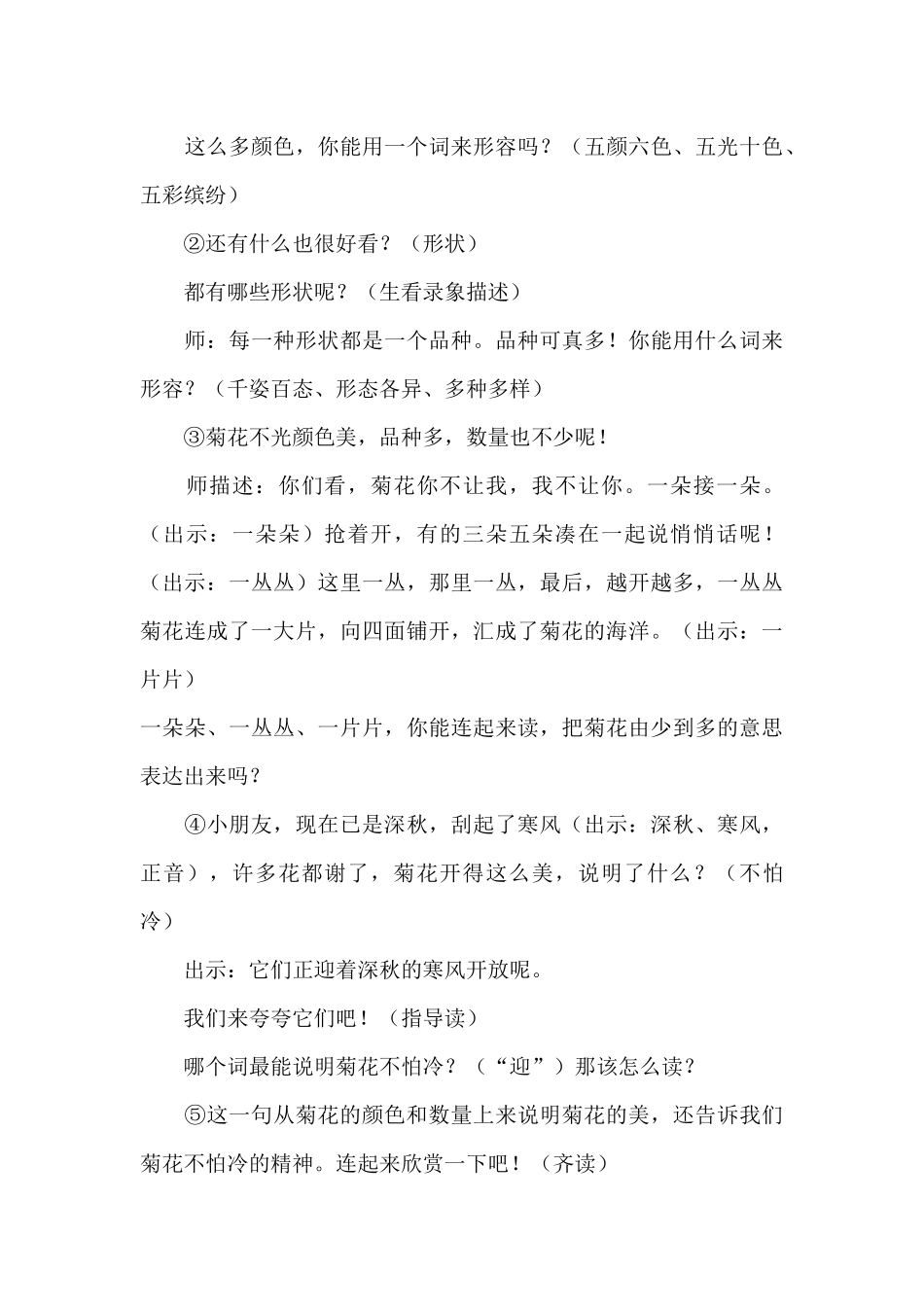 《看菊花》教学设计_第3页