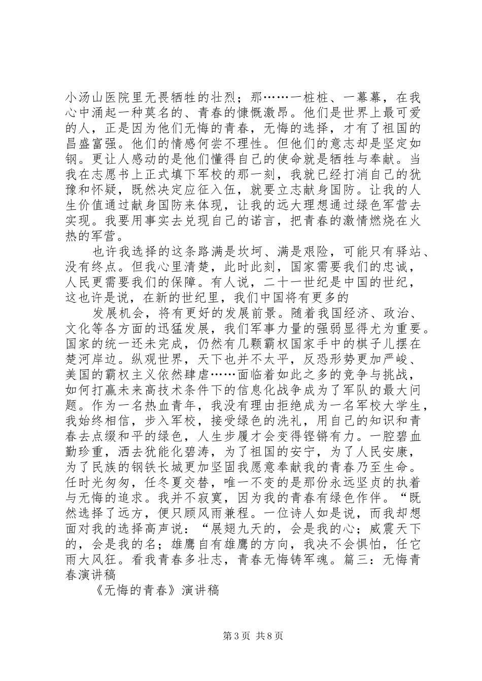 青春献教演讲致辞范文_第3页