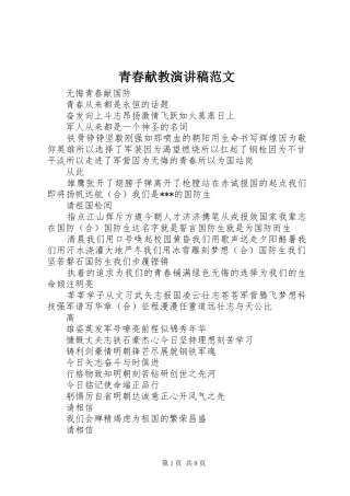 青春献教演讲致辞范文