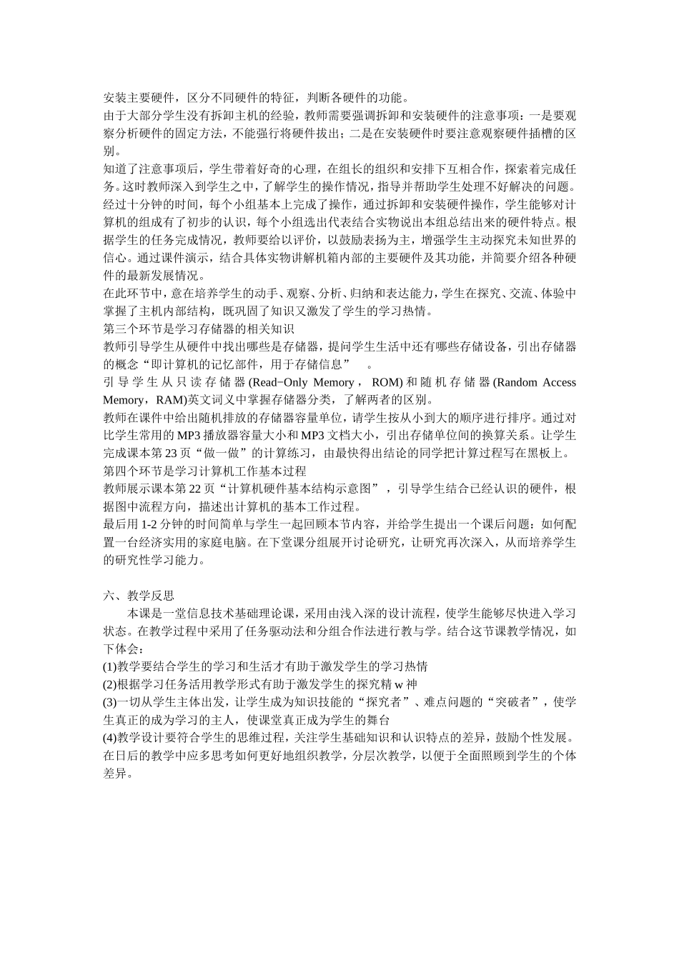 认识计算机硬件_第2页