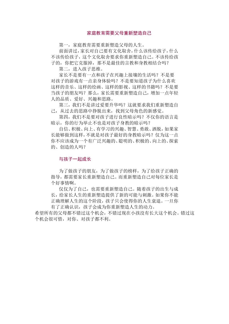 家庭教育需要父母重新塑造自己_第1页