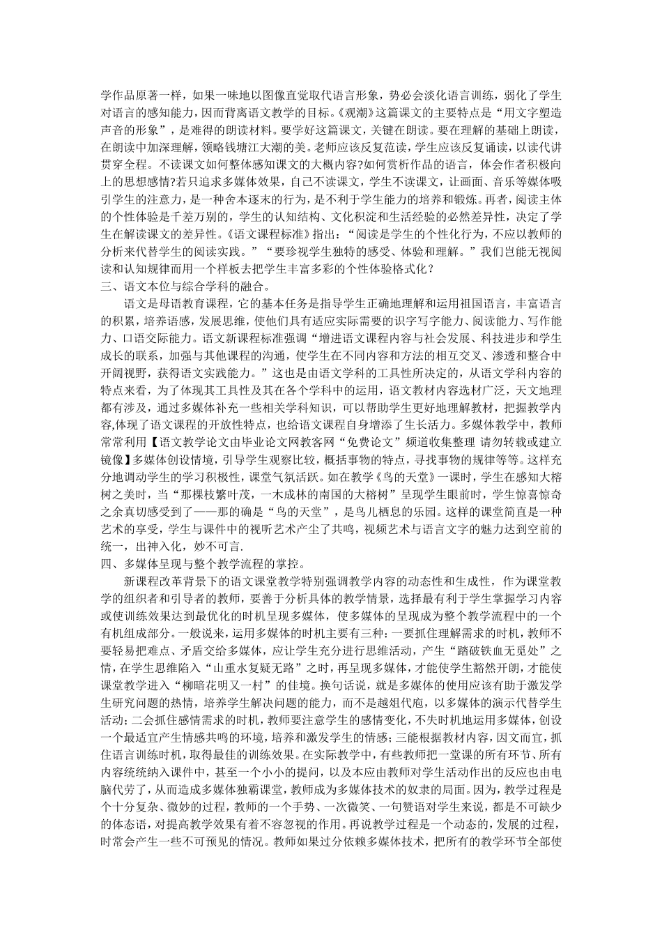 语文学科教学VS多媒体网络教学_第2页