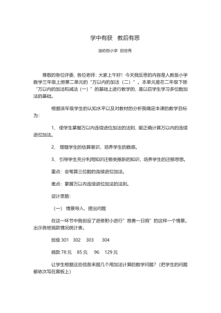 学中有获教后有思