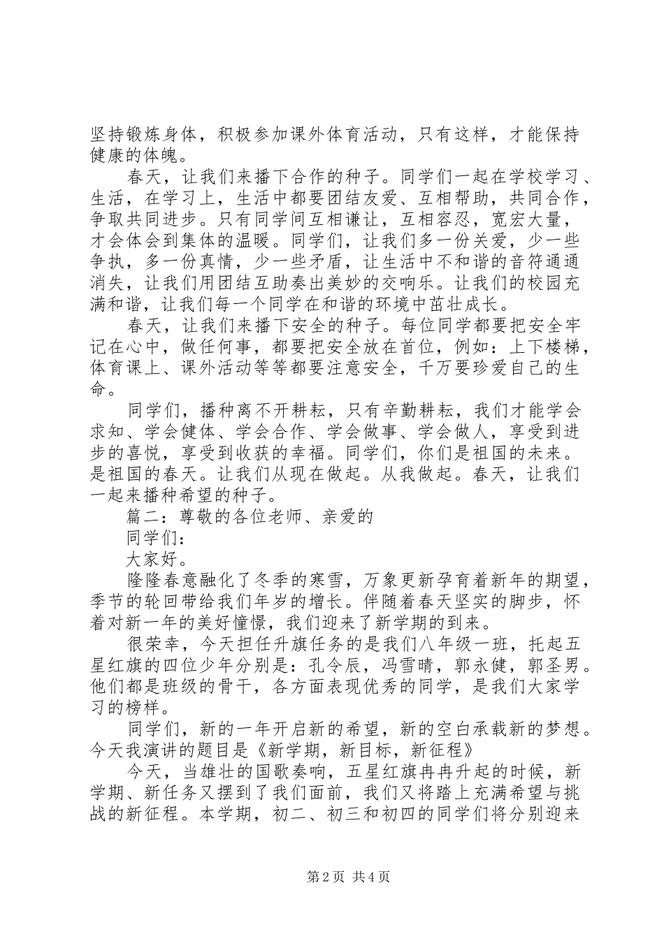 学校升国旗演讲_第2页