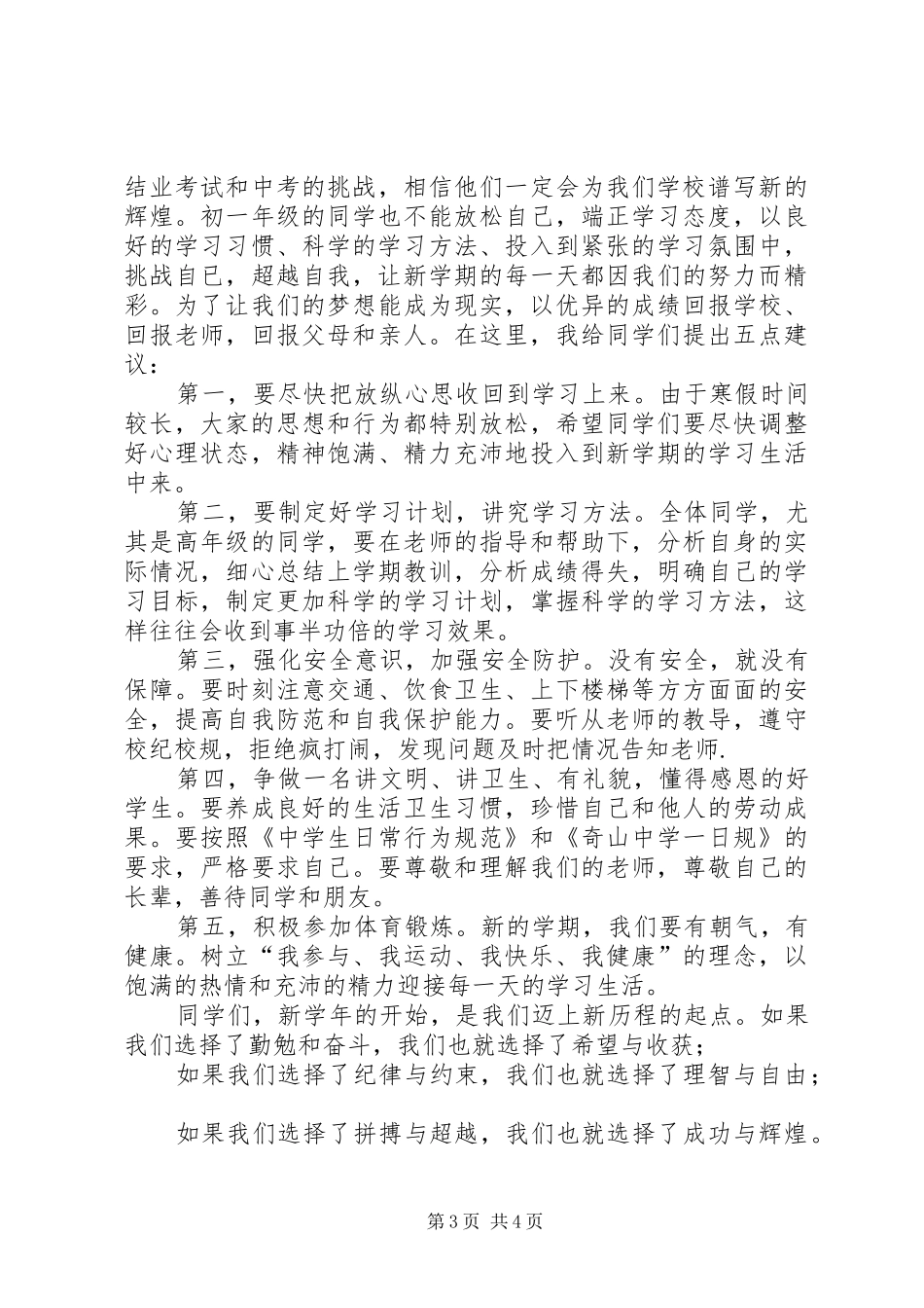 学校升国旗演讲_第3页