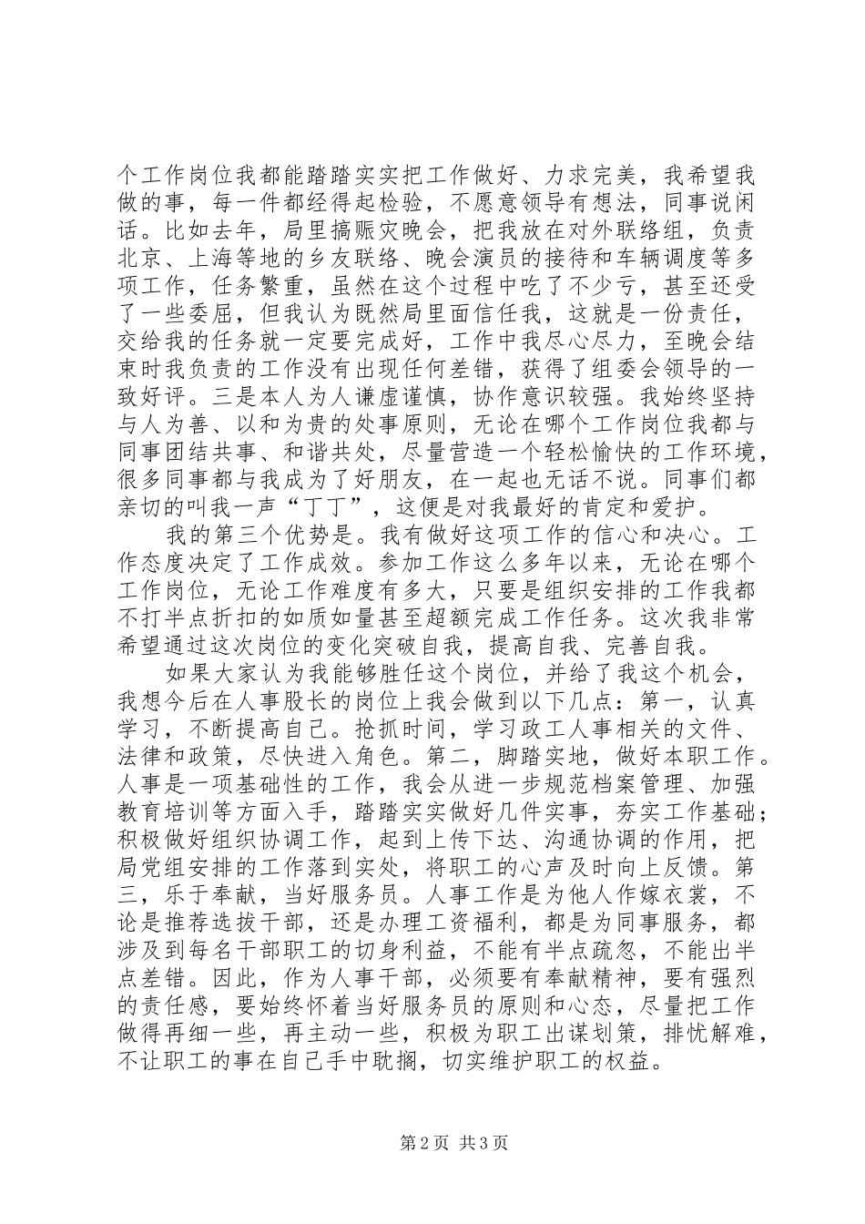 医院科室负责人竞争上岗演讲范文_第2页