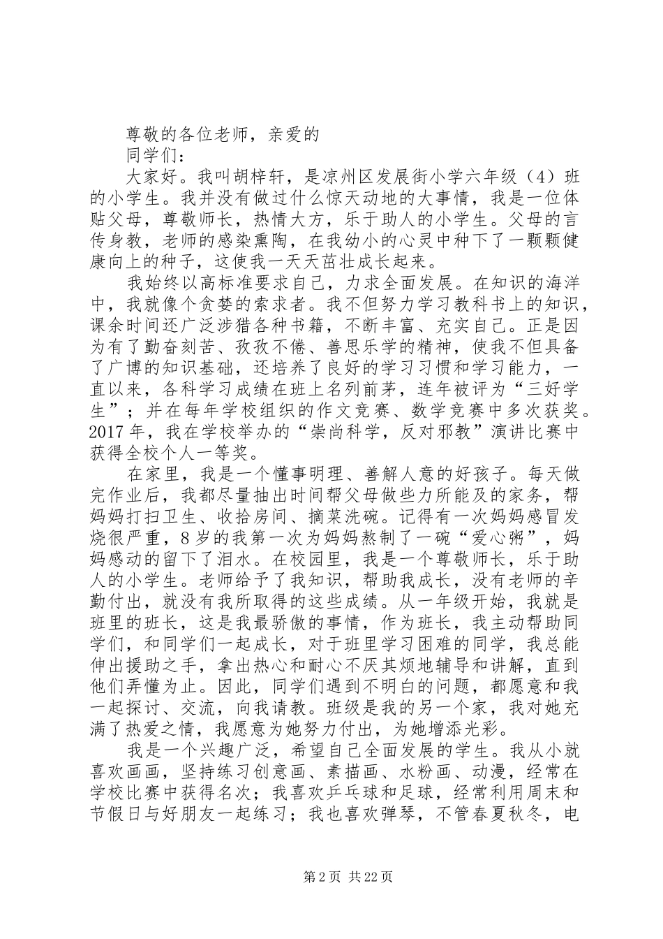 新时代好少年的三好与三新演讲稿范文_第2页