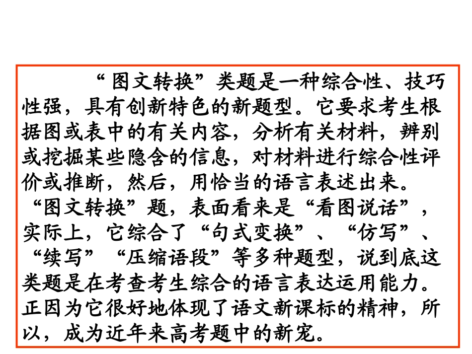 2014高考重点题型之图文转换解答技巧_第2页