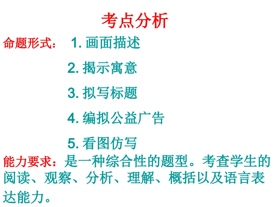 2014高考重点题型之图文转换解答技巧_第3页