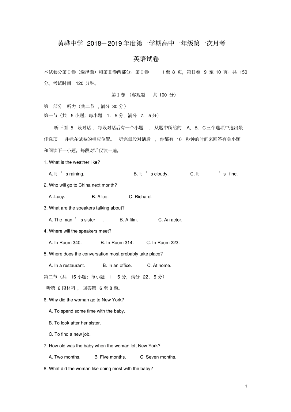 河北2018_2019学年高一英语上学期第一次月考试题_第1页