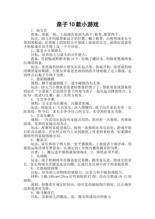 亲子10款小游戏