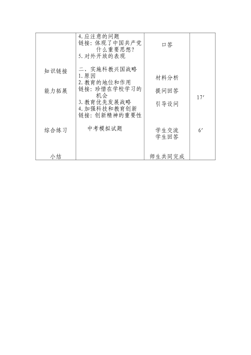 了解基本国策与发展战略复习课电子教案_第2页