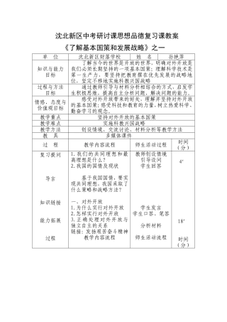 了解基本国策与发展战略复习课电子教案