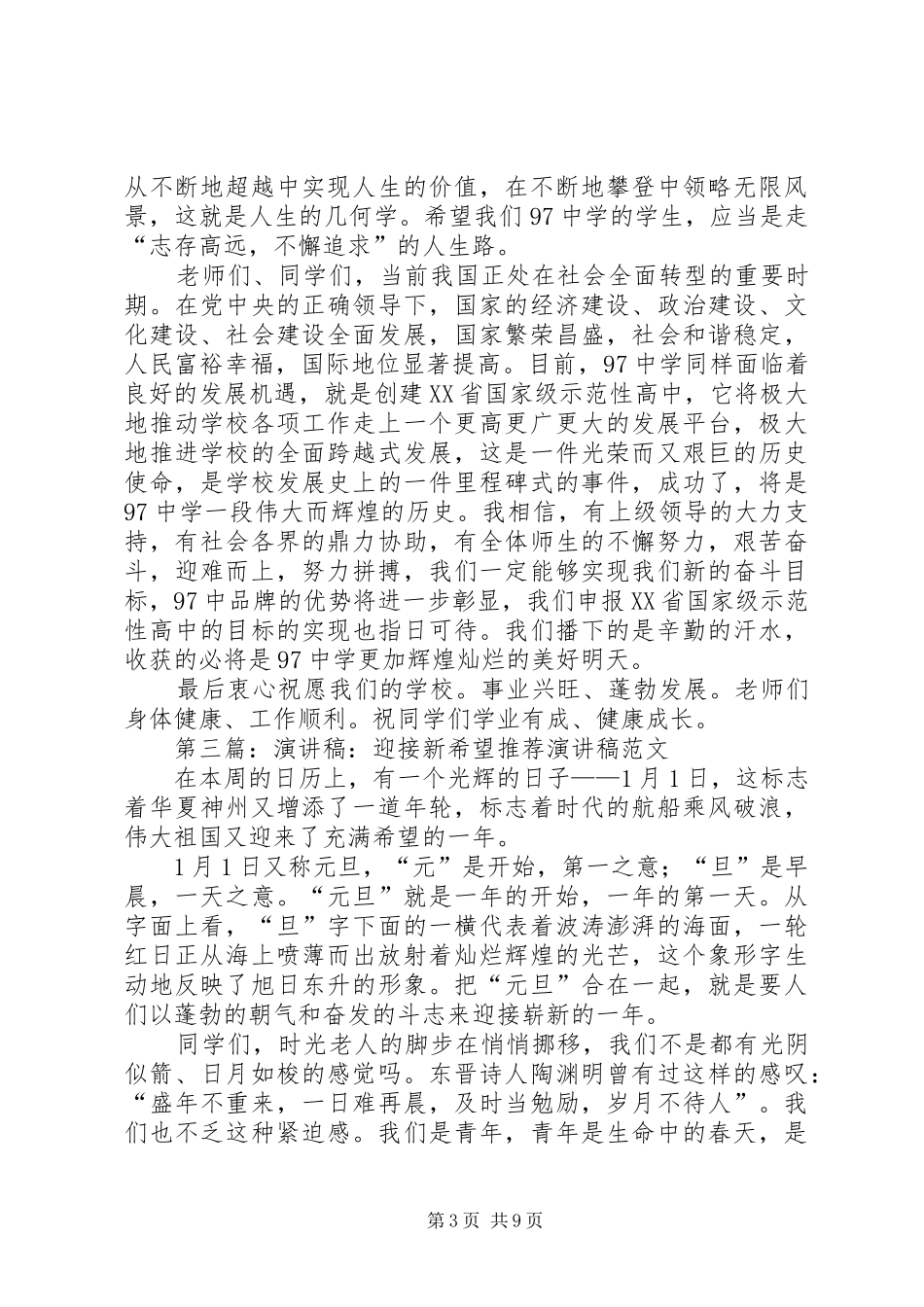 迎新年演讲稿范文——新年新希望_第3页