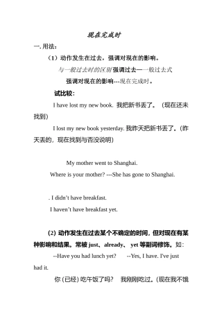 最全初中英语语法之-现在完成时和过去完成时教案
