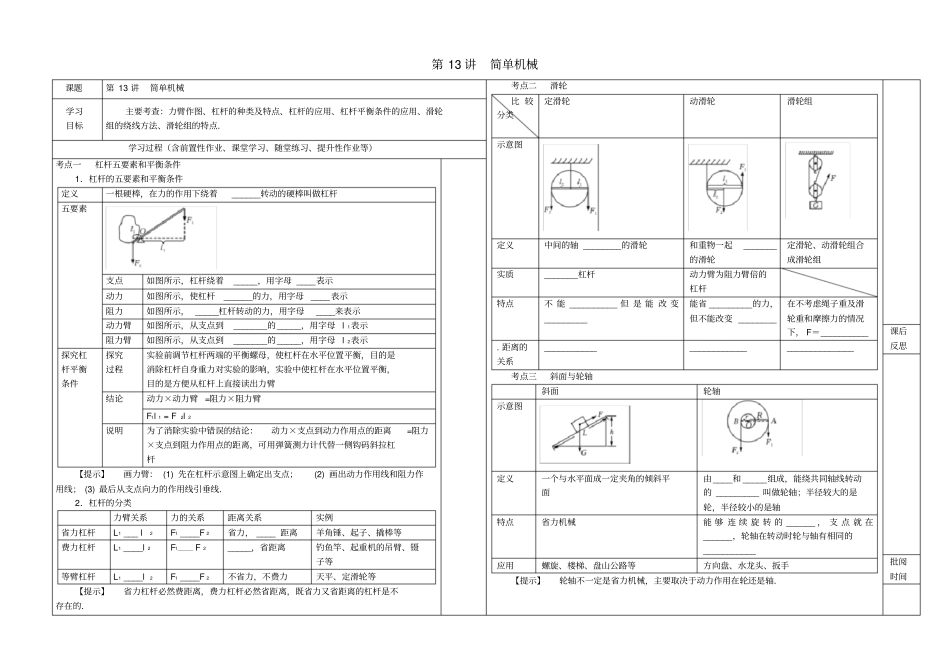 河北2019年中考物理一轮复习导学案：第13讲简单机械_第1页