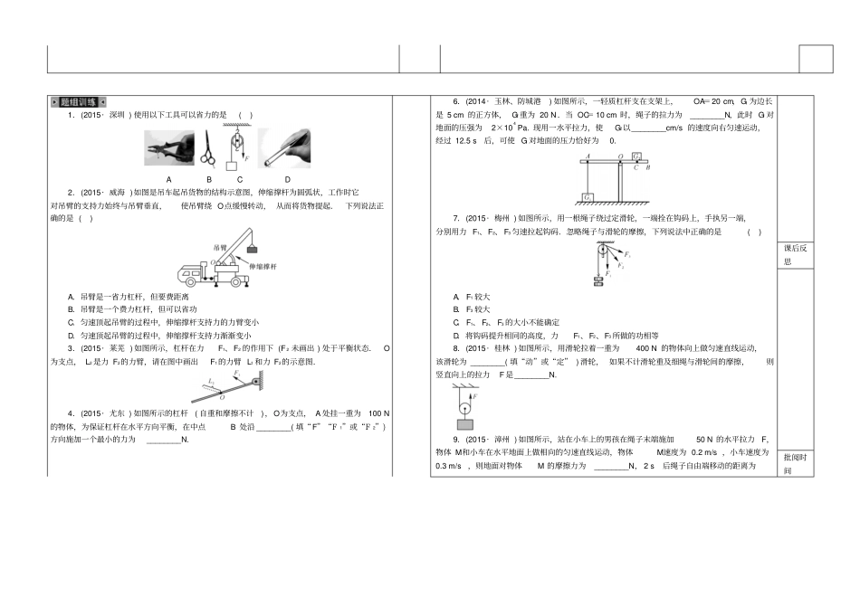 河北2019年中考物理一轮复习导学案：第13讲简单机械_第2页
