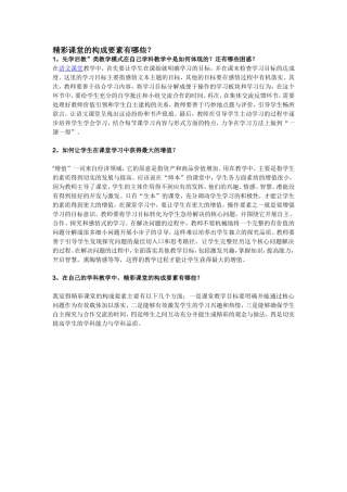 精彩课堂的构成要素有哪些