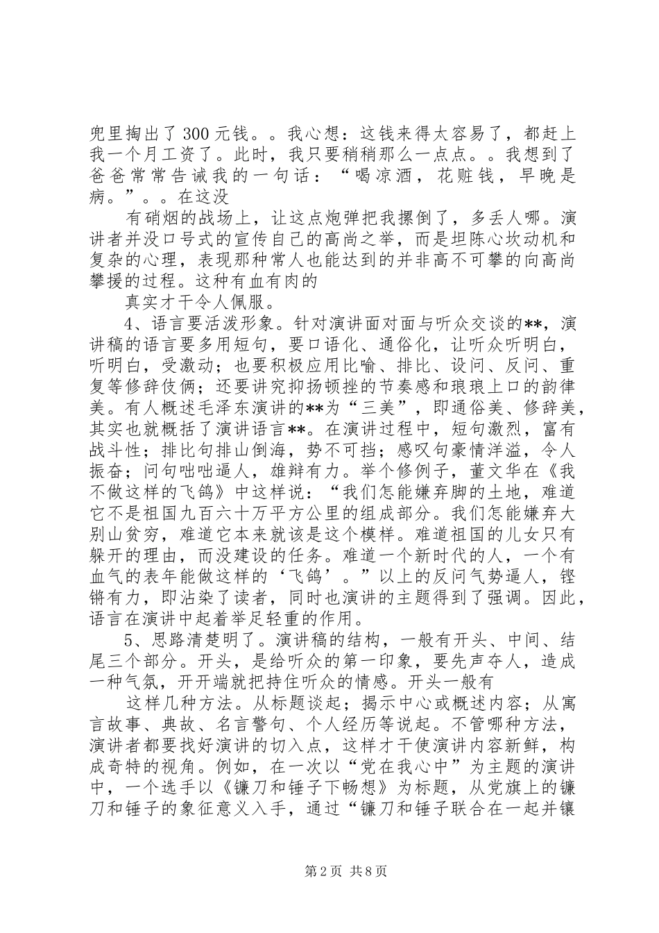 篇一：演讲稿范文的写作要领及方法_第2页