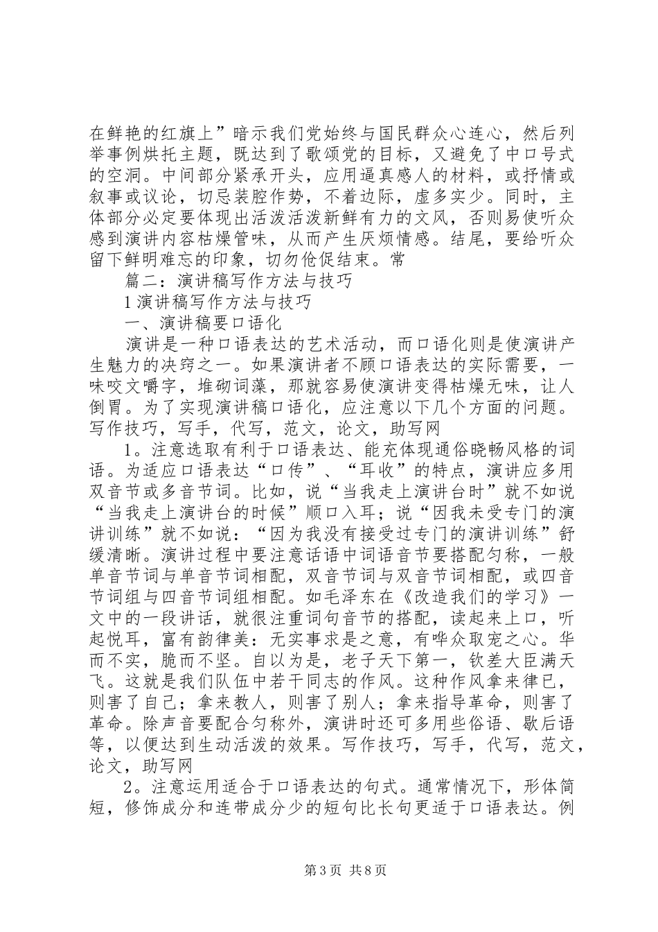 篇一：演讲稿范文的写作要领及方法_第3页