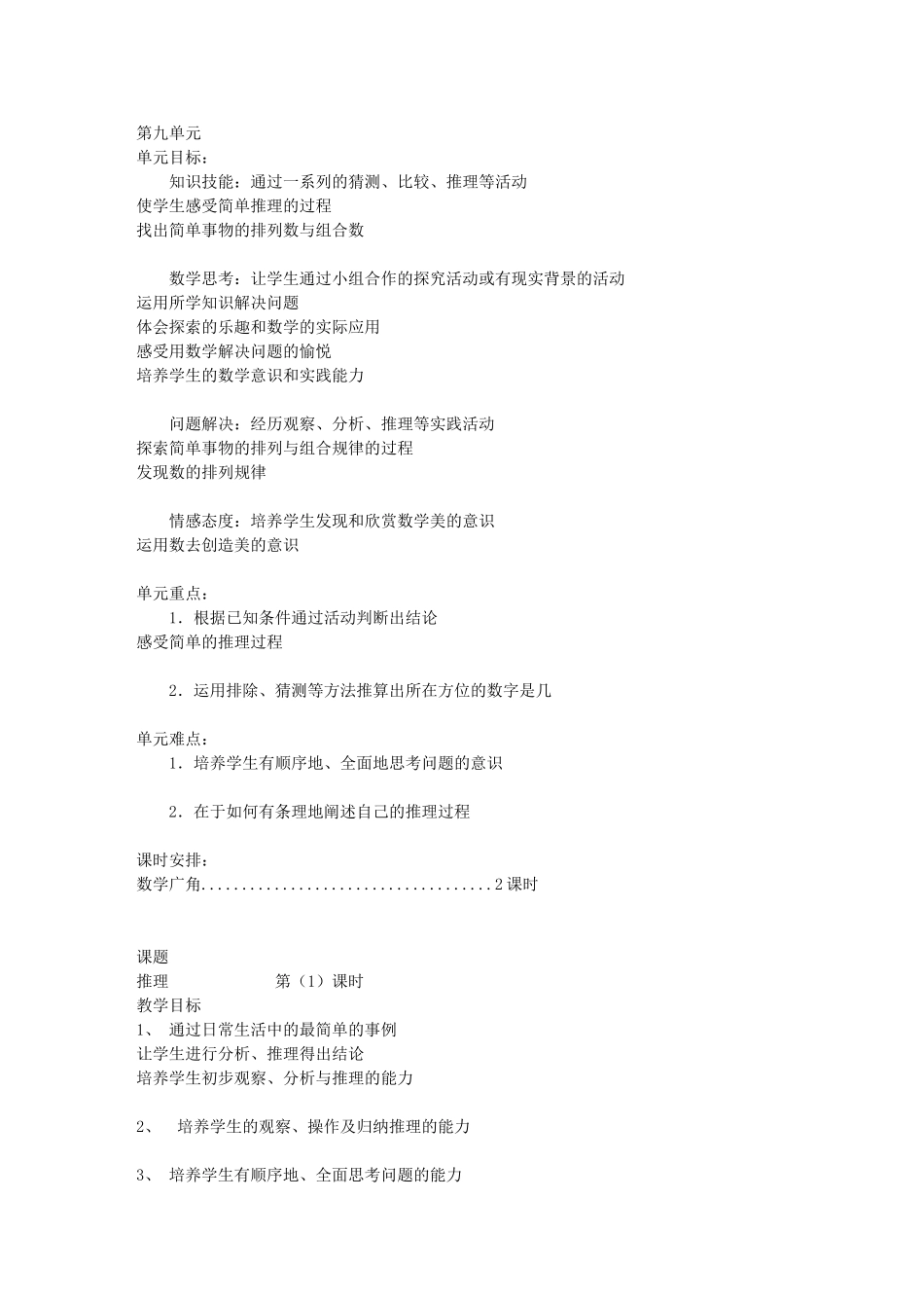 2014年二年级数学下册人教版教案第九单元__第1页