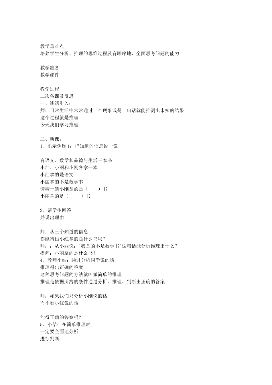 2014年二年级数学下册人教版教案第九单元__第2页