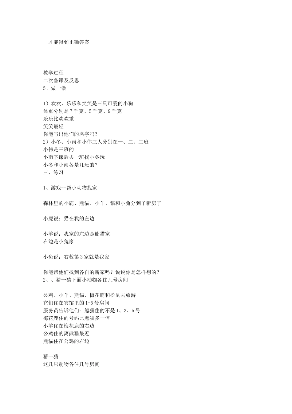 2014年二年级数学下册人教版教案第九单元__第3页