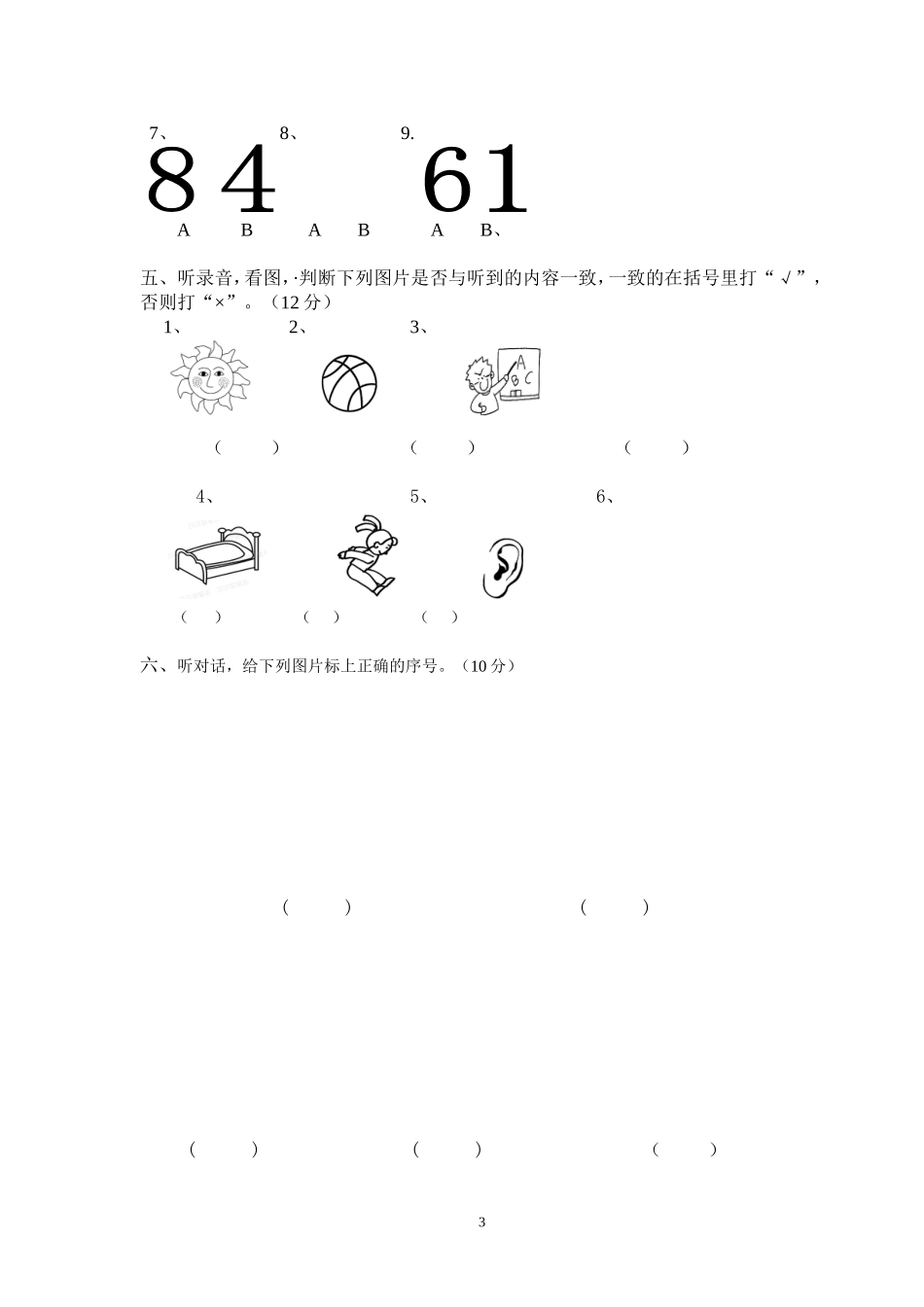 一年级英语试卷《儿童英语》_第3页