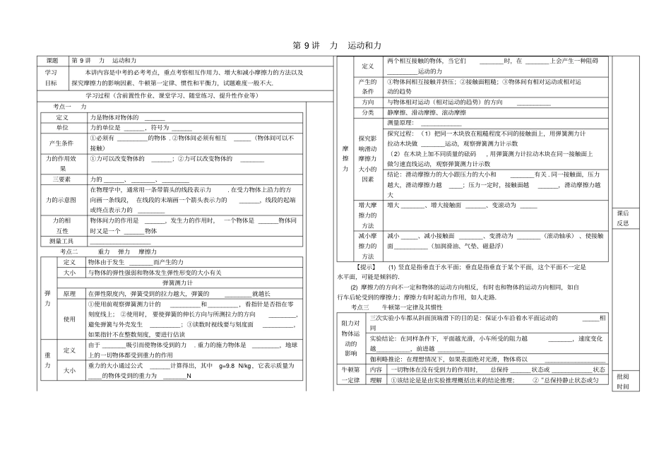 河北2019年中考物理一轮复习导学案：第9讲力运动和力_第1页