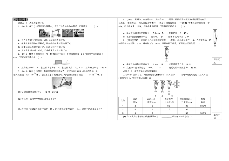 河北2019年中考物理一轮复习导学案：第14讲功、功率和机械效率_第2页