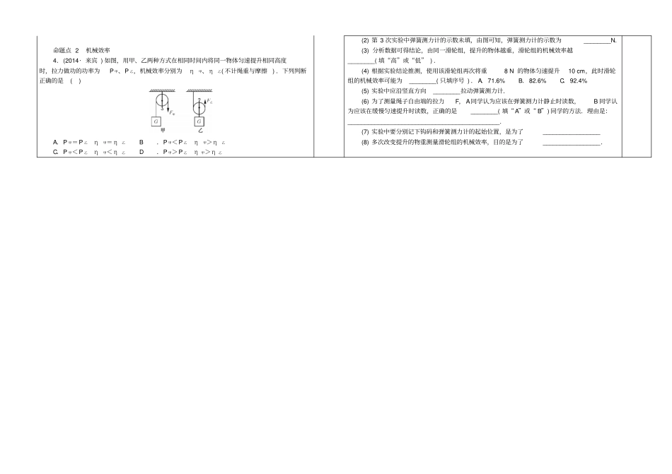 河北2019年中考物理一轮复习导学案：第14讲功、功率和机械效率_第3页