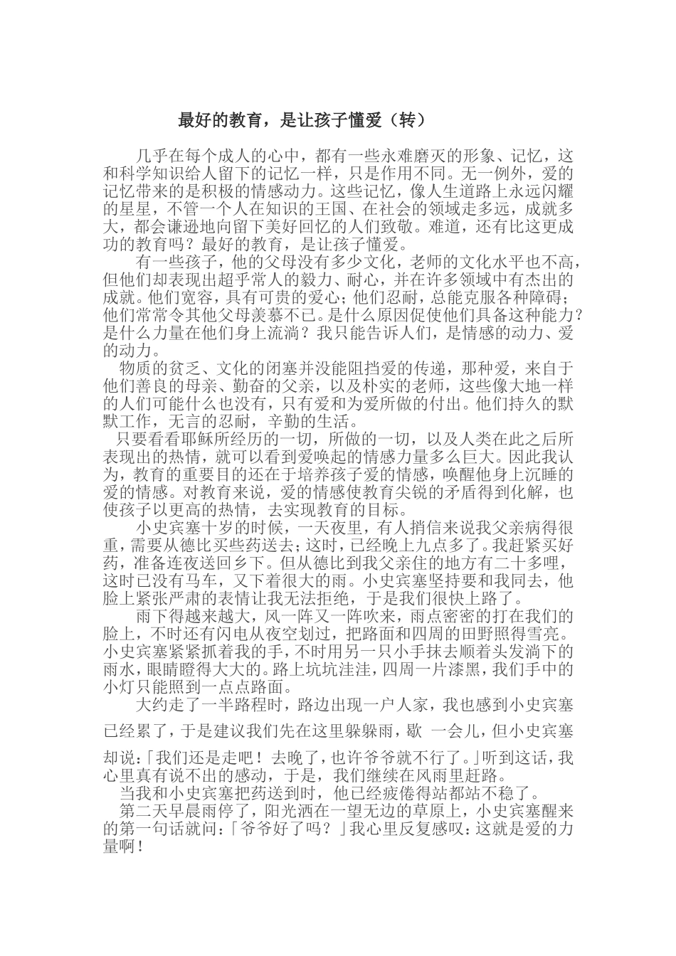 最好的教育，是让孩子懂爱（转）_第1页