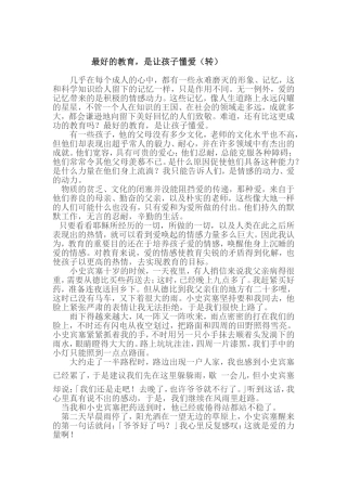 最好的教育，是让孩子懂爱（转）