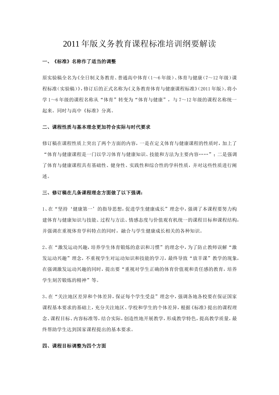 2011年版义务教育课程标准培训纲要解读_第1页