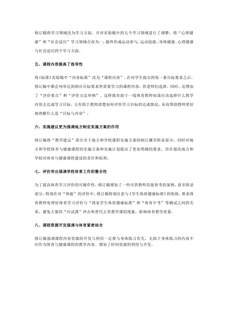 2011年版义务教育课程标准培训纲要解读_第2页