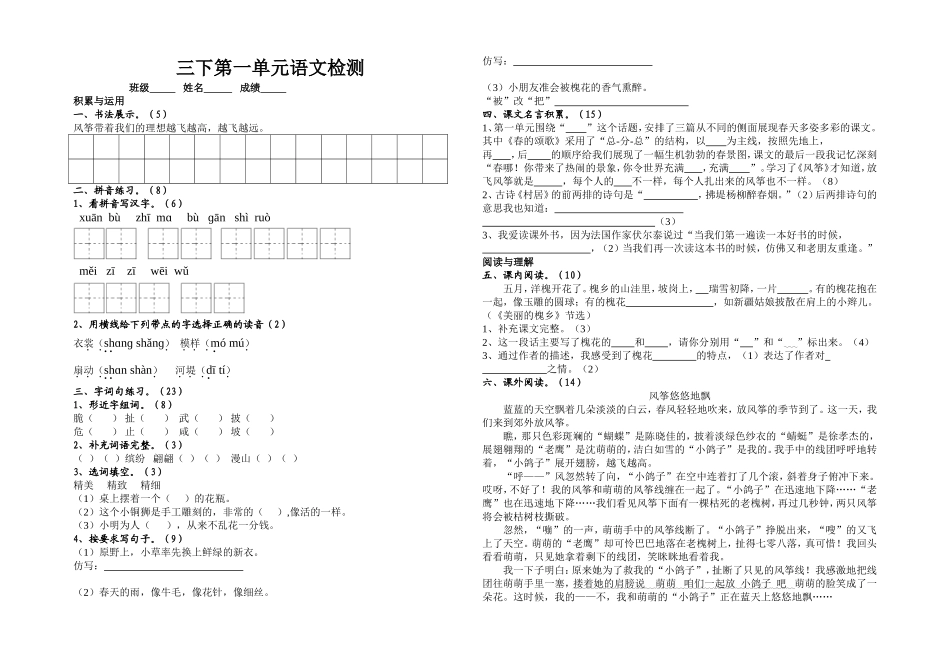 鄂教版小学语文三年级下测第一单元_第1页