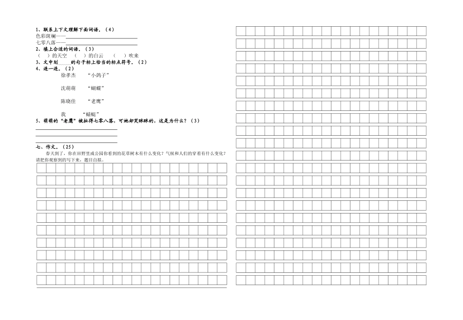 鄂教版小学语文三年级下测第一单元_第2页