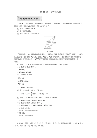 河北2019年中考数学复习三角形第22讲全等三角形试题含解析