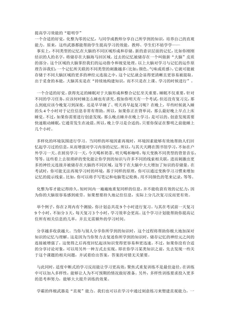 提高学习效能的_第1页