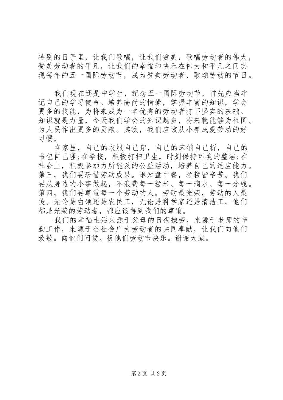 迎五一劳动节演讲稿精选_第2页