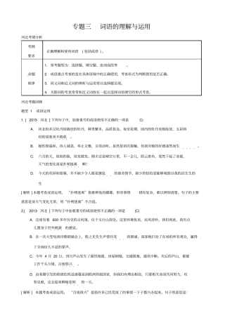 河北2020版中考语文复习总结：专题三_词语的理解与运用素材
